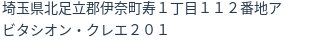 住所
