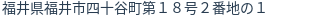 住所(登記所在地)