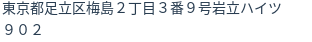 住所(登記所在地)