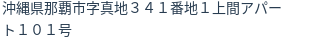 住所