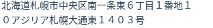 住所(登記所在地)