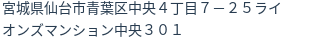 住所