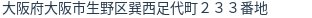 住所(登記所在地)