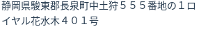 住所