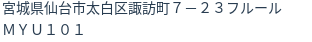 住所（登記所在地）