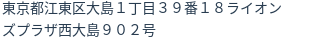 住所（登記所在地）
