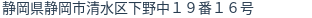 住所（登記所在地）