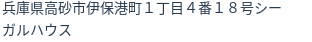 住所