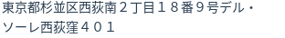 住所(登記所在地)