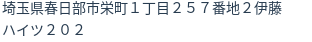 住所（登記所在地）