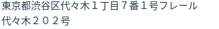 住所（登記所在地）