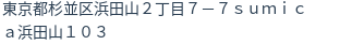 住所(登記所在地)