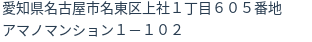 住所