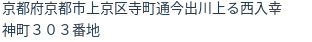 住所（登記所在地）