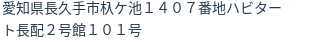 住所