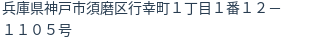 住所