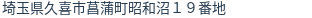 住所(登記所在地)