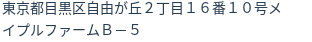 住所