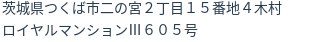 住所（登記所在地）