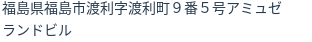 住所
