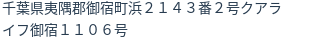 住所