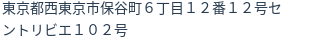 住所(登記所在地)
