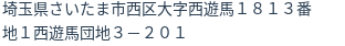 住所