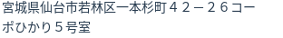住所（登記所在地）