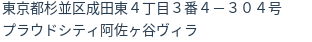 住所(登記所在地)