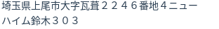 住所(登記所在地)