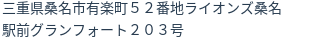住所