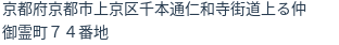 住所（登記所在地）