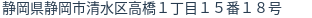 住所（登記所在地）