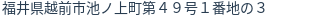 住所（登記所在地）