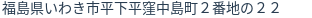 住所(登記所在地)