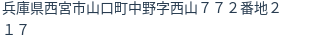 住所(登記所在地)