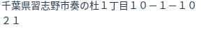 住所（登記所在地）