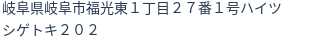 住所（登記所在地）