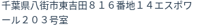 住所
