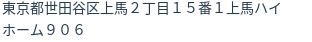 住所(登記所在地)