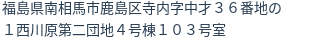 住所（登記所在地）