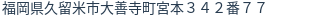 住所（登記所在地）