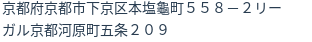 住所（登記所在地）