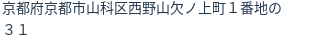 住所