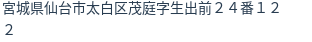 住所（登記所在地）