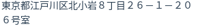 住所(登記所在地)