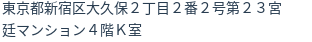 住所（登記所在地）