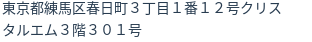 住所（登記所在地）