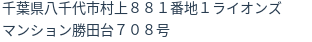 住所（登記所在地）