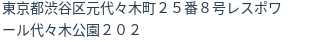 住所(登記所在地)